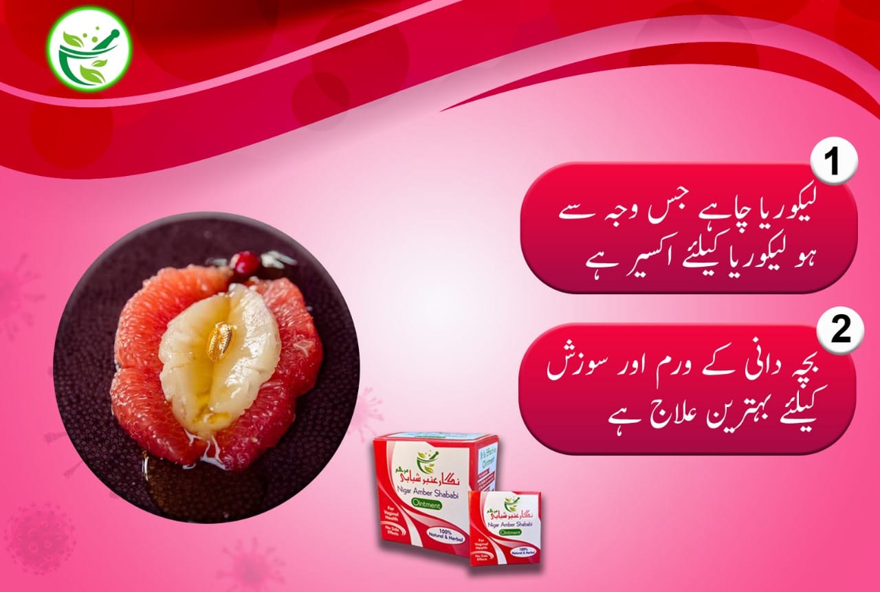 Nigar Amber Shababi Vaginal Ointment–Pure Herbal Formula for Feminine Care by Ghazali Matab.